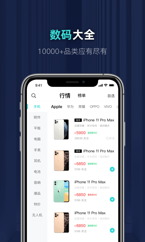 分毫报价APP截图