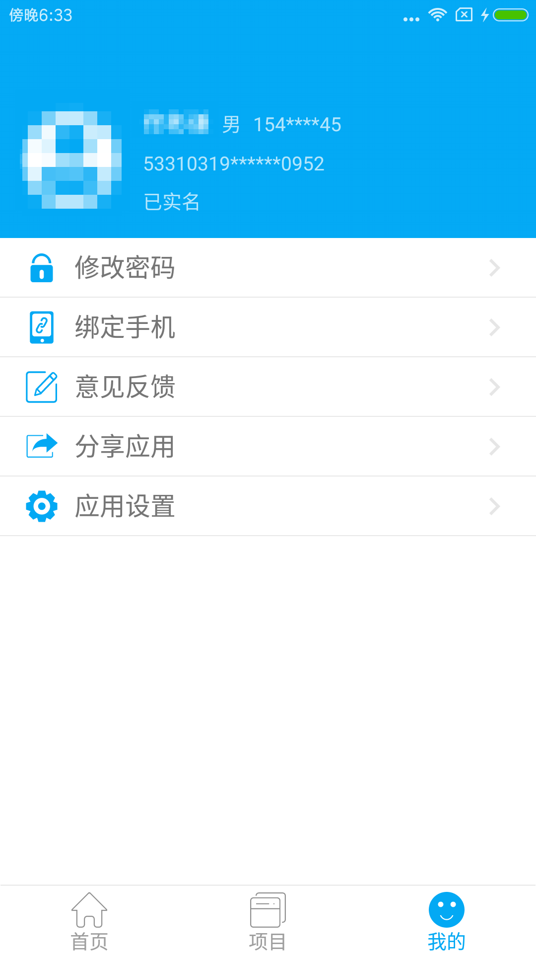 惠工友项目版APP截图