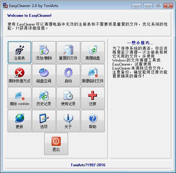 easycleaner(系统清理工具)