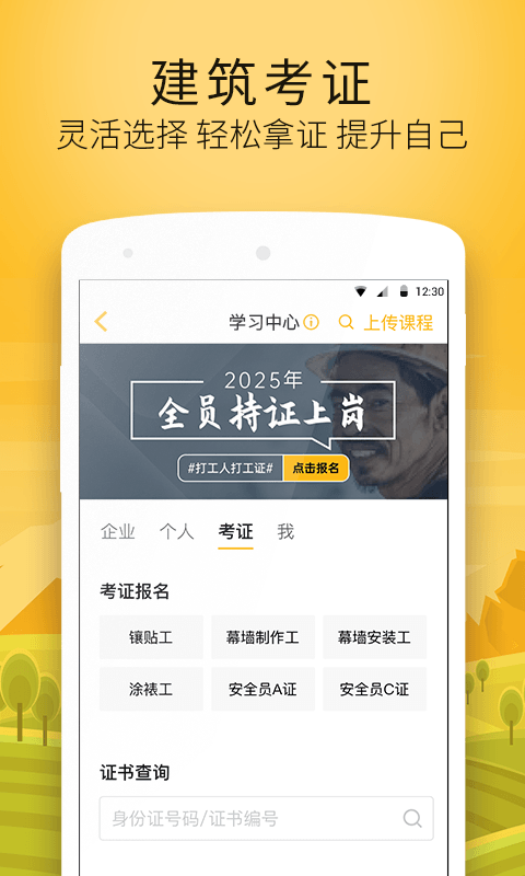 建造工APP截图