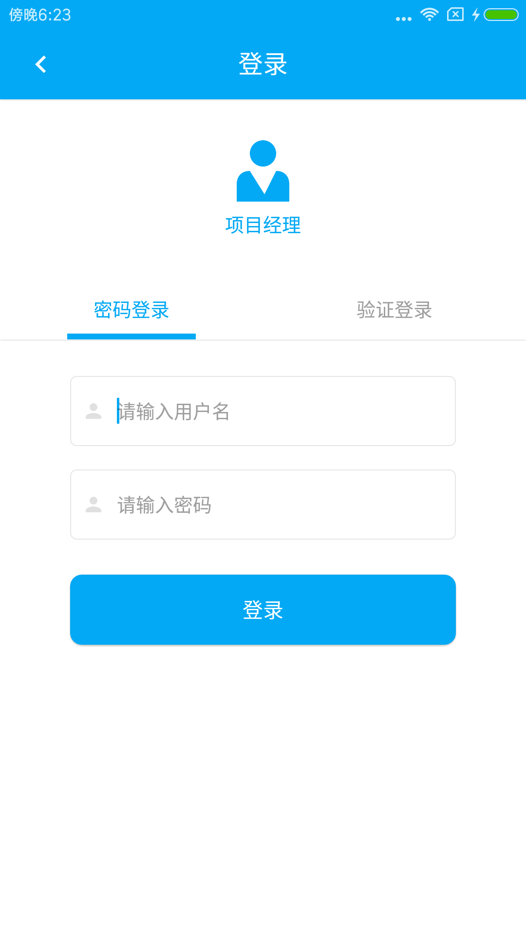 惠工友项目版APP截图