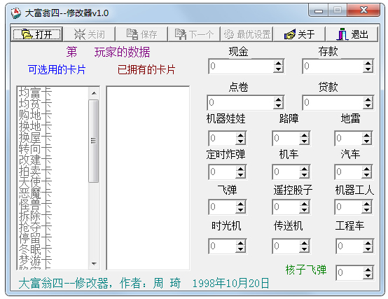 大富翁4及存档修改器下载