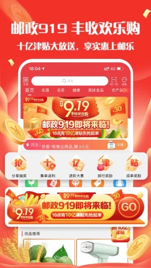 邮乐小店app下载安卓最新版