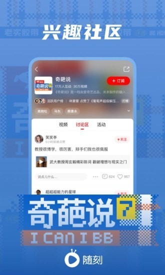 爱奇艺随刻版APP截图