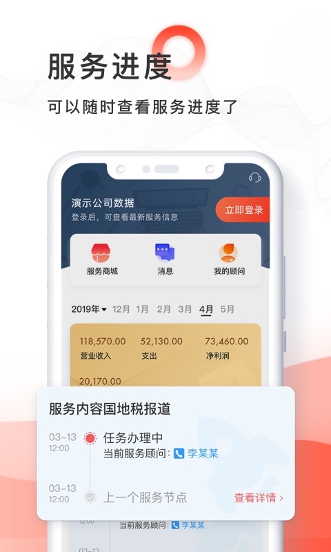 噼里啪智能财税APP截图