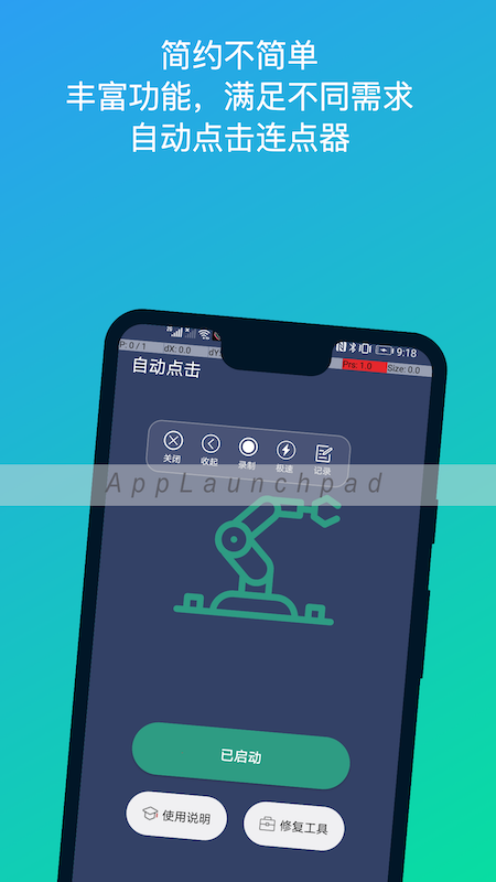 自动点击连点器APP截图