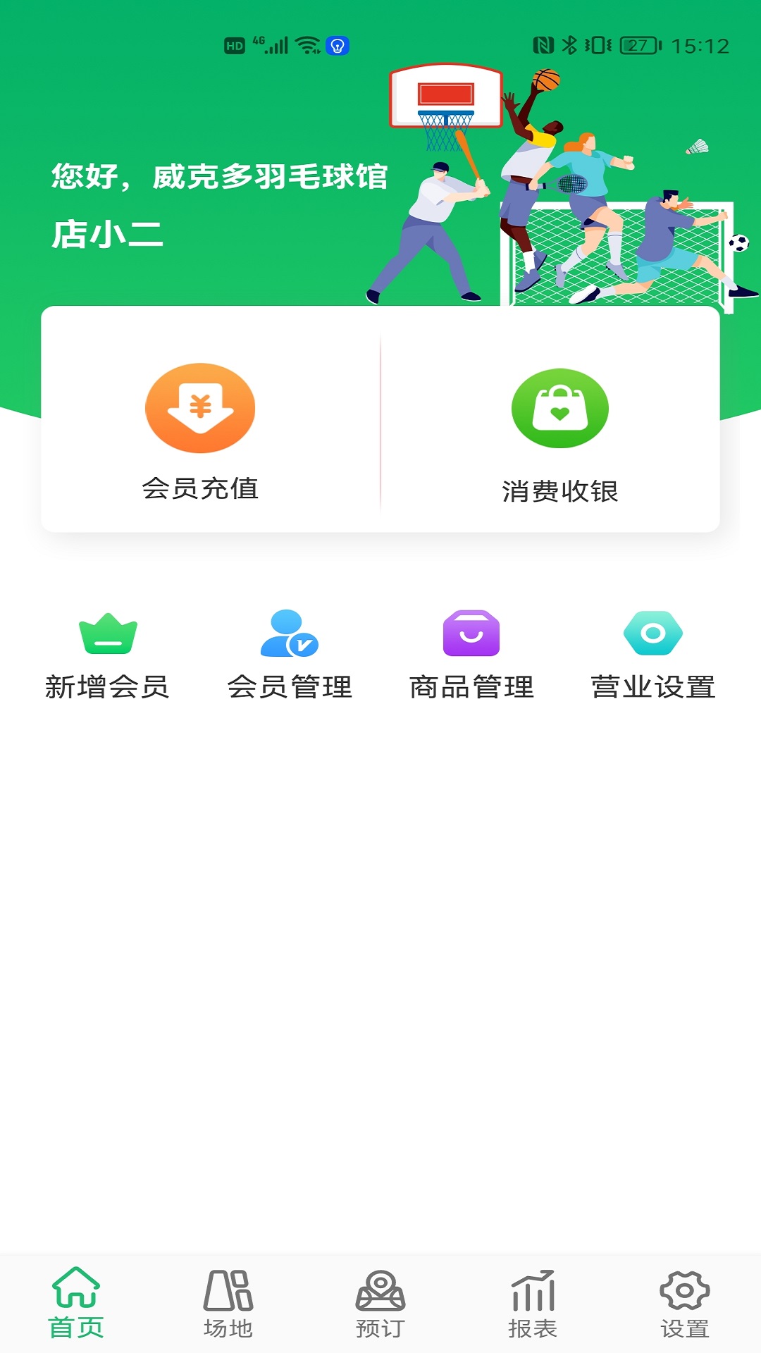 云上铺体育场馆系统APP截图