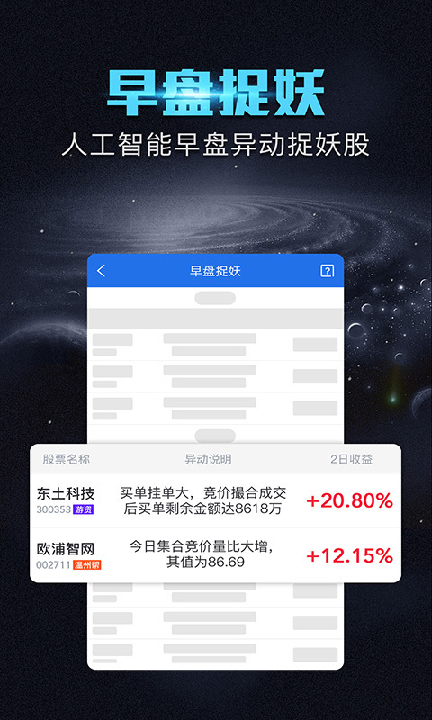 短线王APP截图