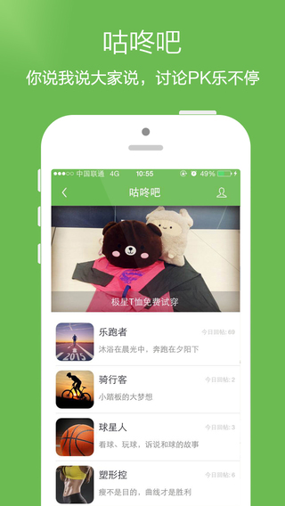 跑步appAPP截图