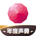 荔枝FM直播APP图标