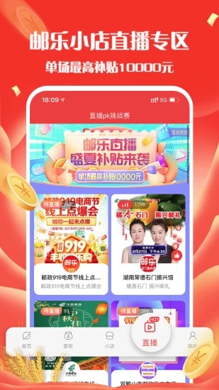 邮乐小店app下载安卓最新版