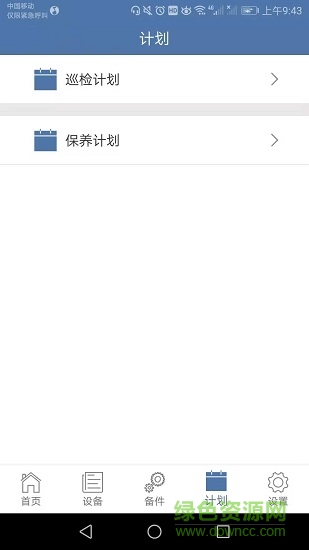 设备云维护APP截图