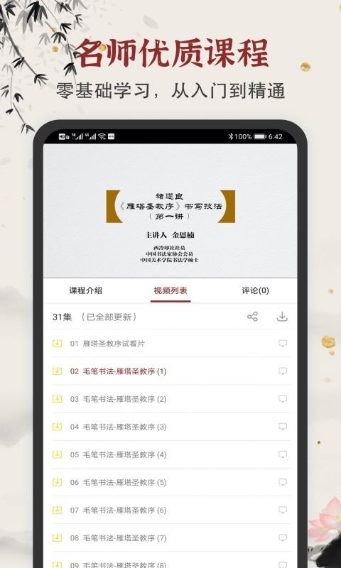 学谷毛笔书法练字APP截图