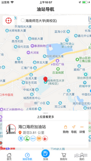 加油海南app下载