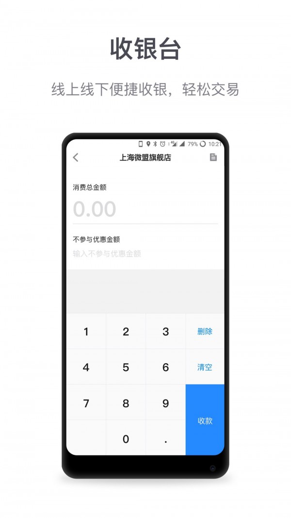 微盟商户助手APP截图