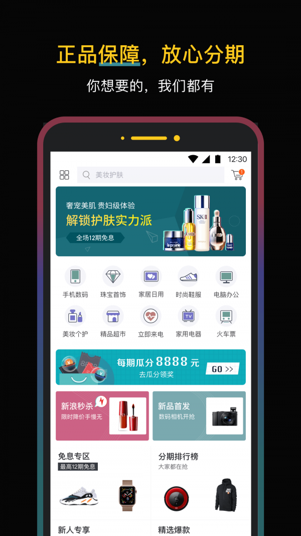 新浪分期销售APP截图