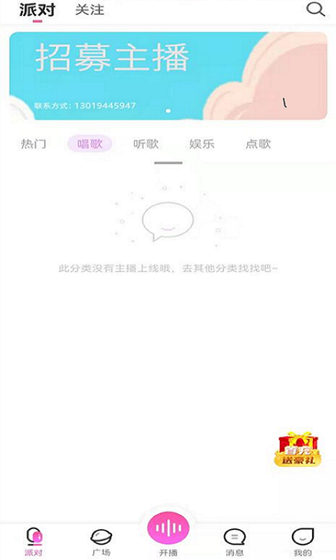 星客语音直播app