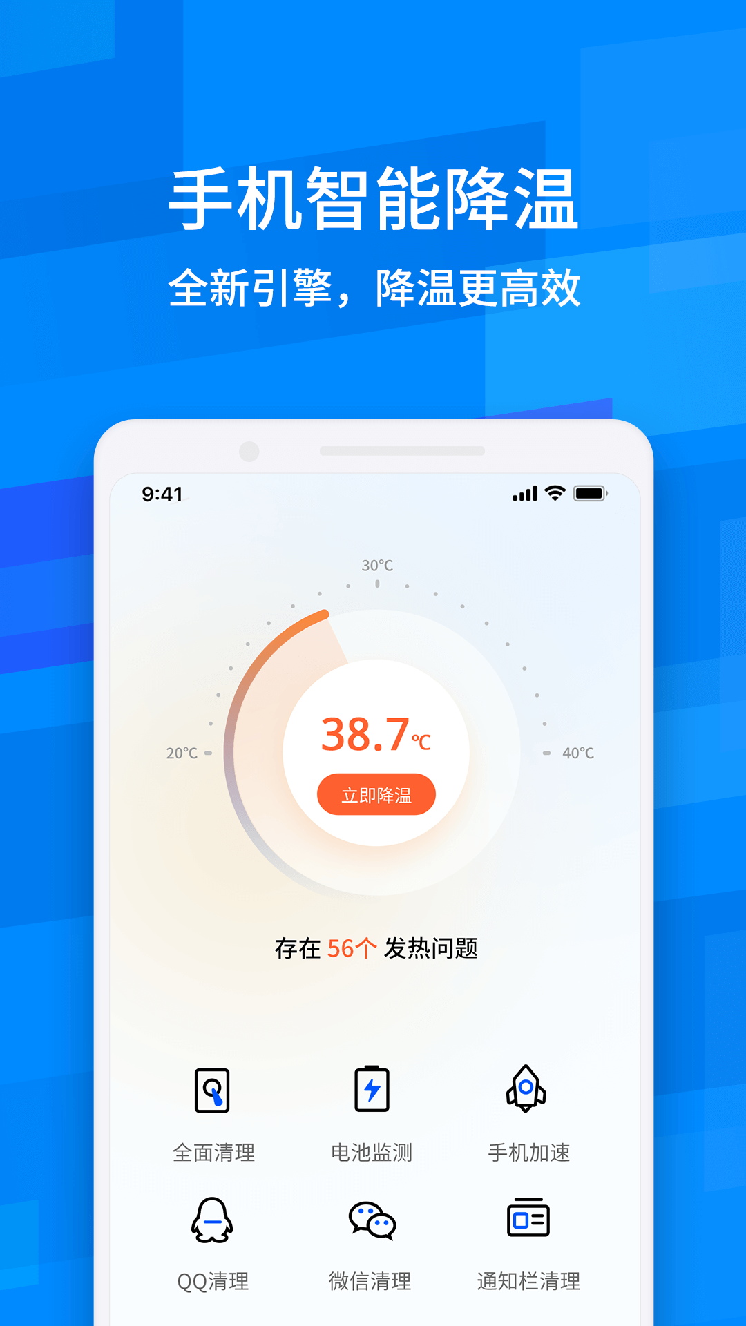 鲁大师降温神器APP截图