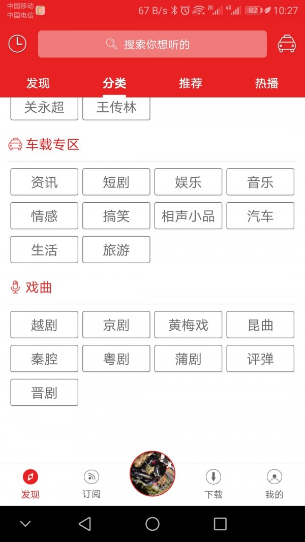 爱书音听书APP截图