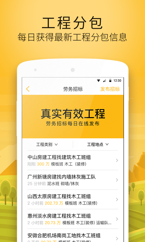 建造工APP截图