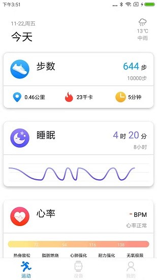 智能手表app