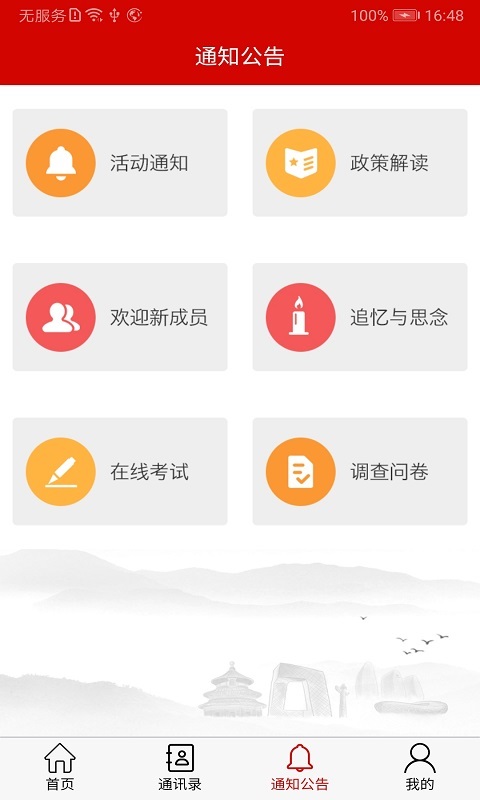 北京老干部工作APP截图