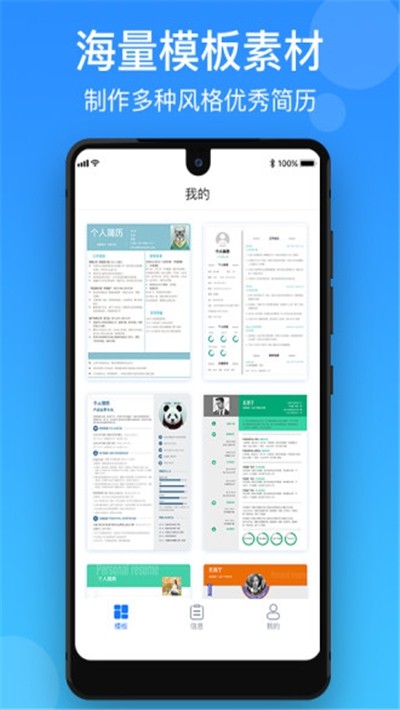 简历电子版APP截图