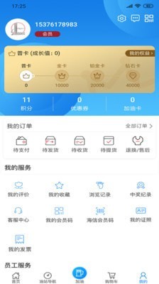 加油海南APP截图