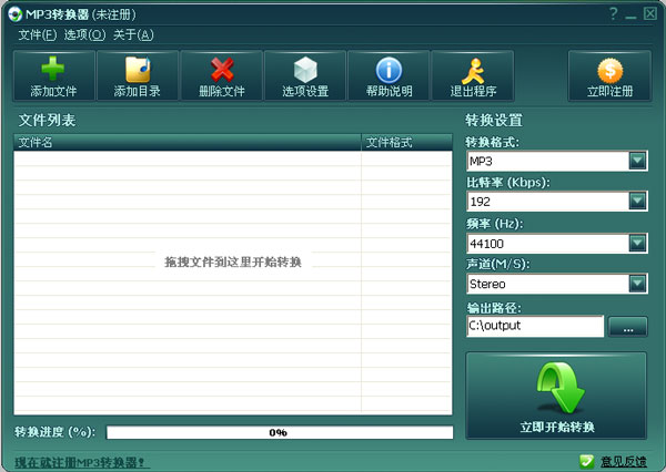 MP3转换器截图