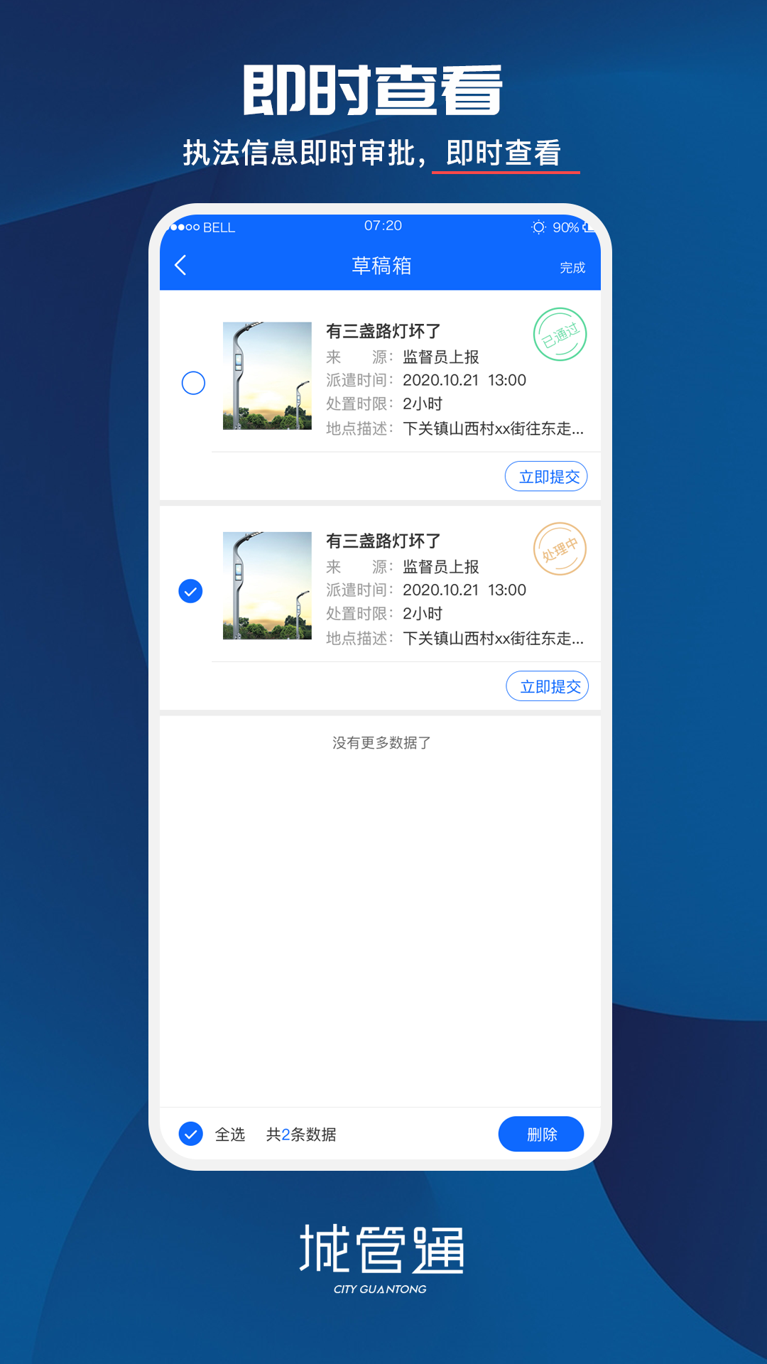 城管通app