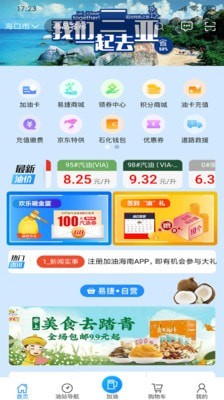 加油海南APP截图