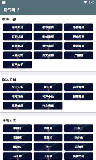 氦气听书APP截图