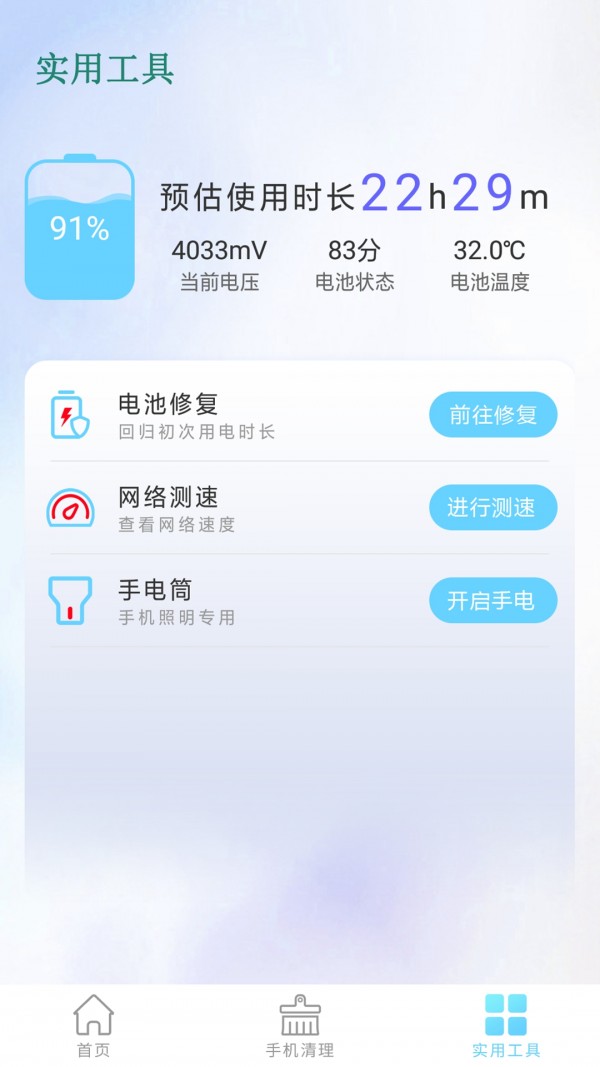 强力清理垃圾安卓版下载APP截图