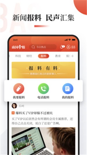 南国今报APP截图