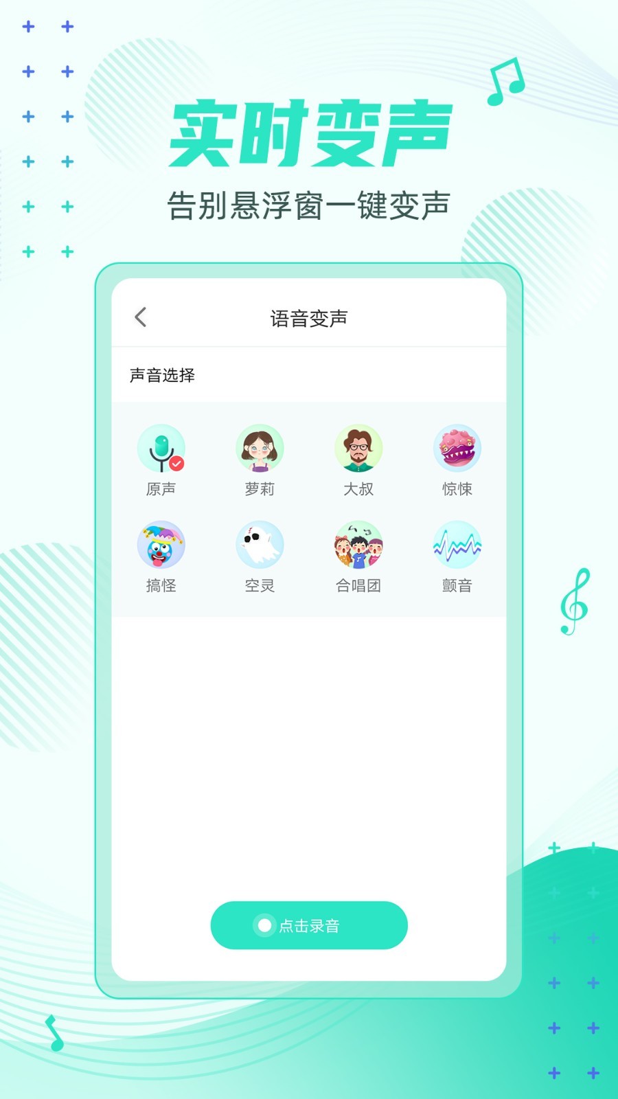 妲己变声器APP截图