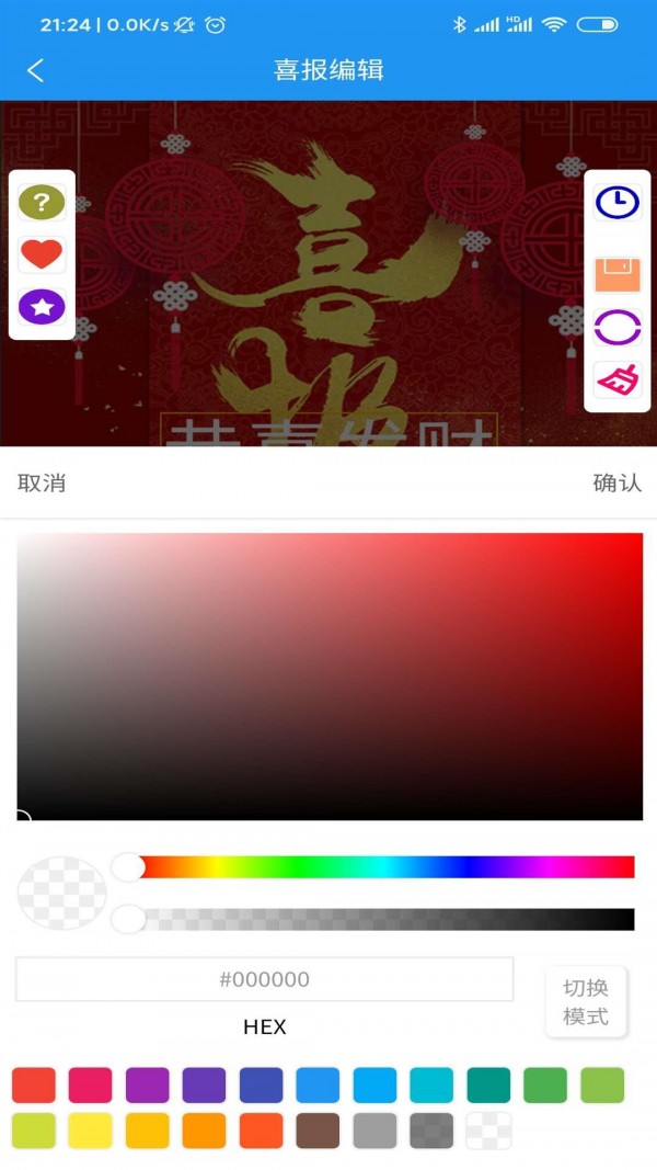 喜报编辑器APP截图