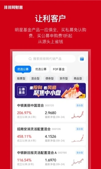 排排网财富app