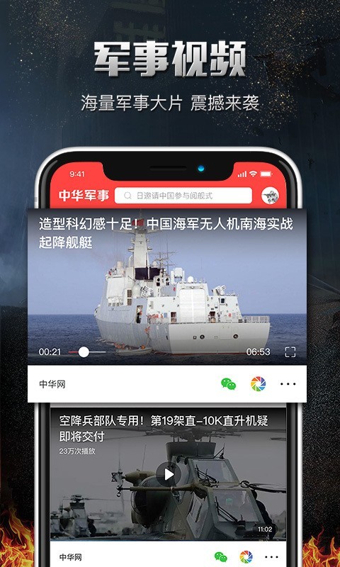 中华军事APP截图