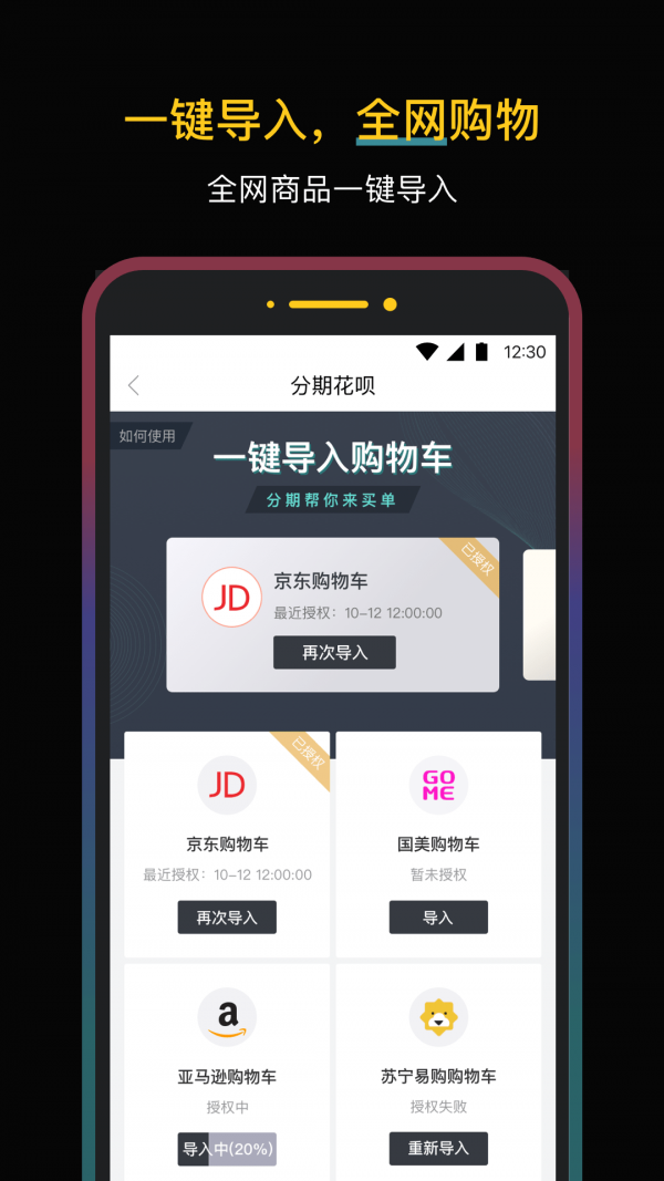 新浪分期销售APP截图