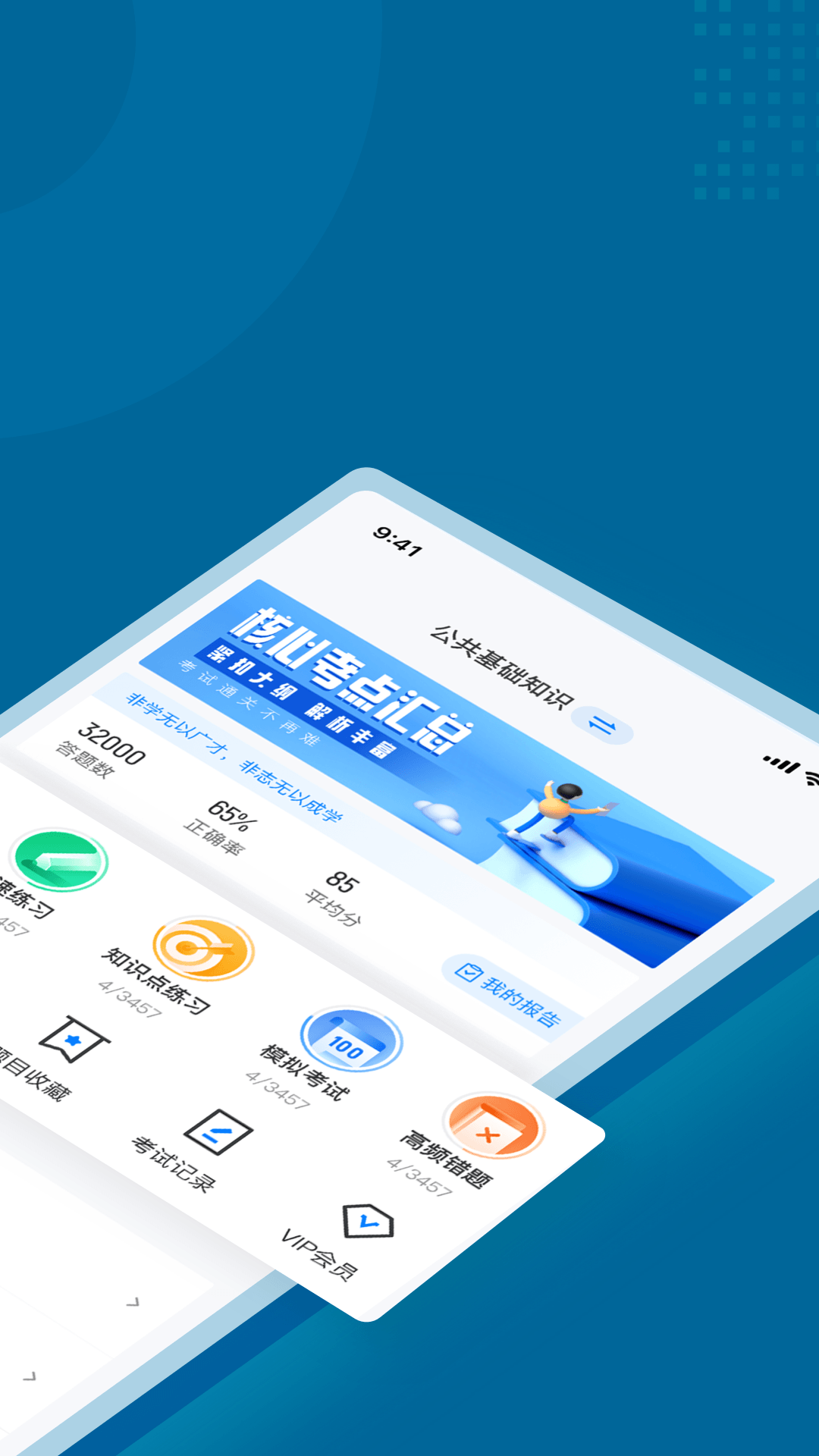 公安执法资格聚题库appAPP截图