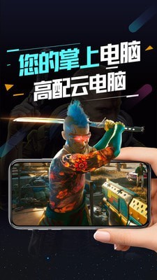 顺网云游戏APP截图