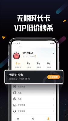 顺网云游戏APP截图