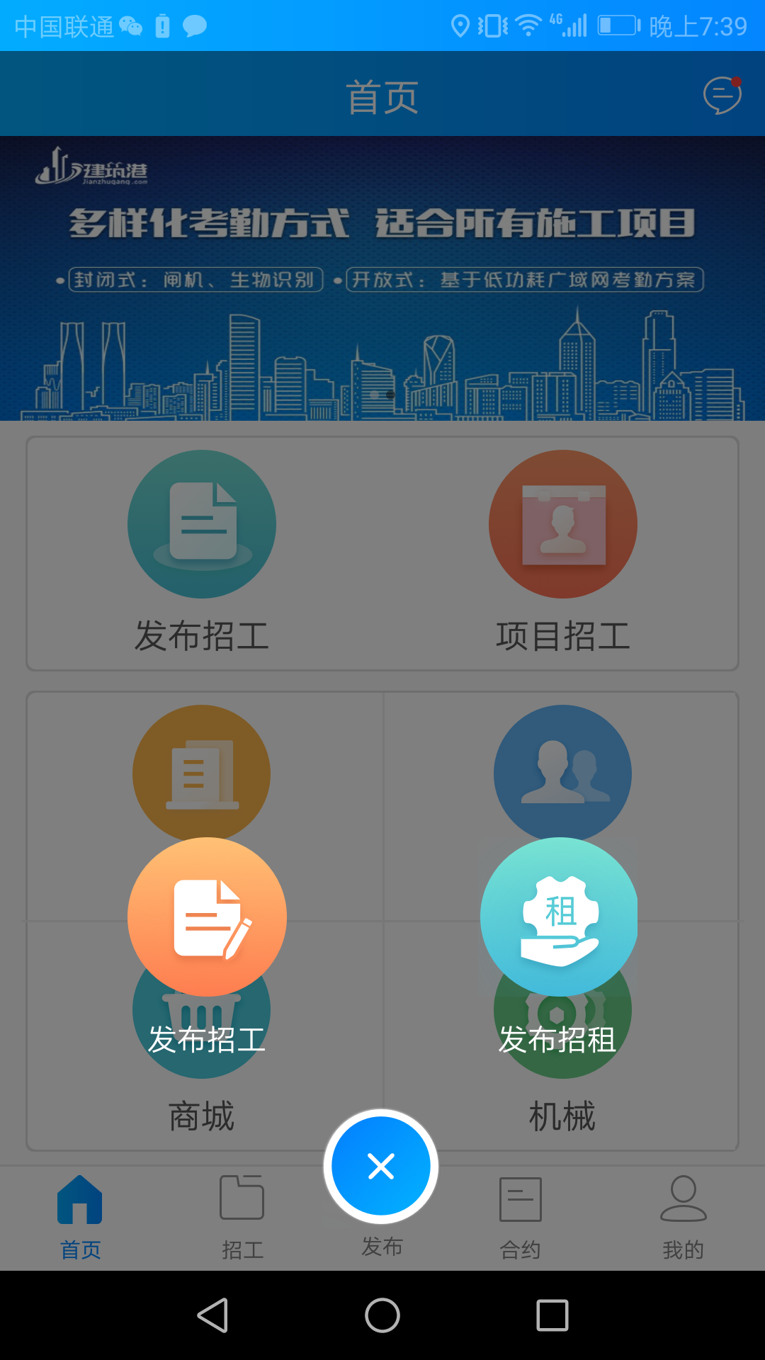 建筑港班组端APP截图