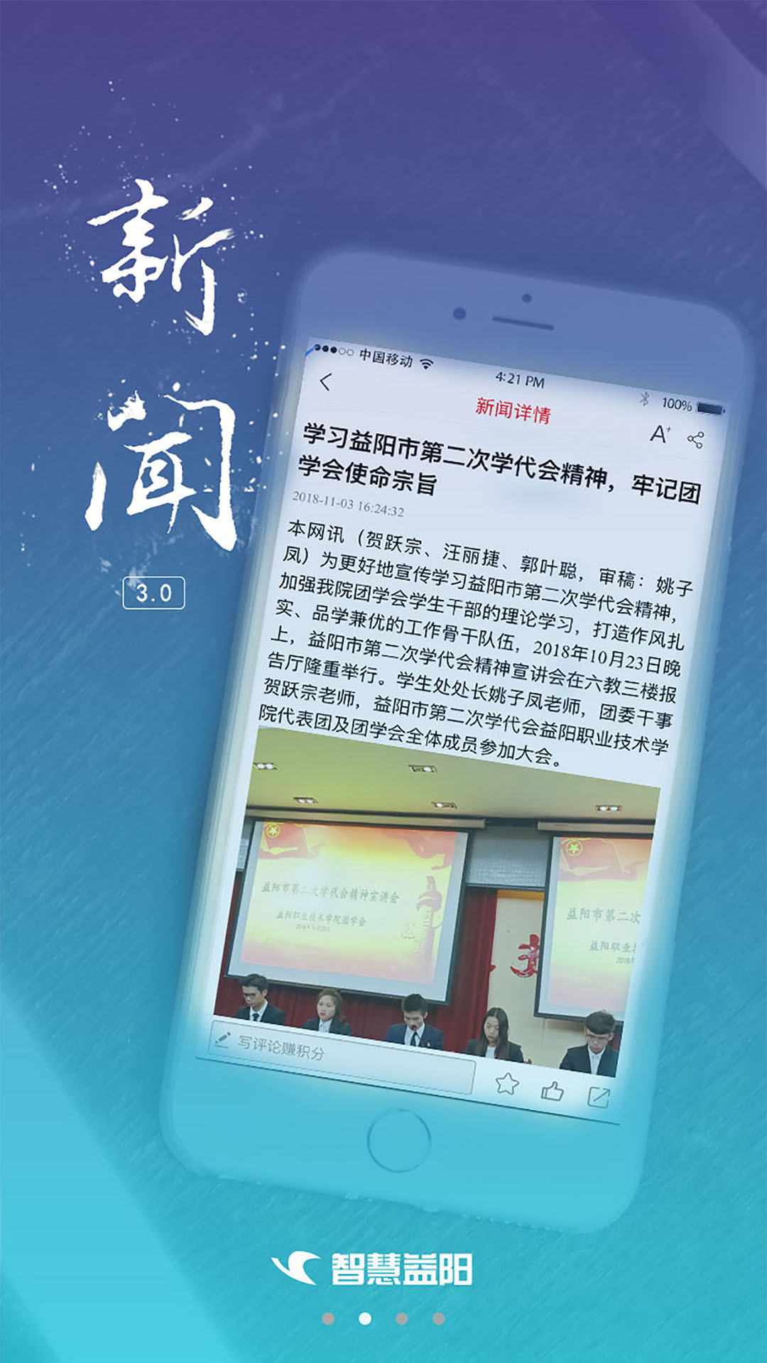 智慧益阳APP截图