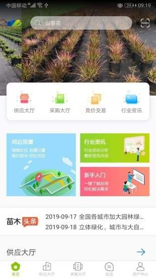 华苗木云APP截图