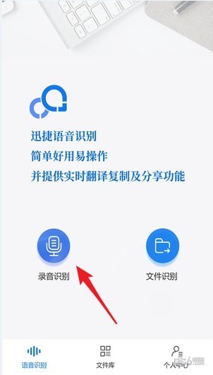 录音转文字助手下载