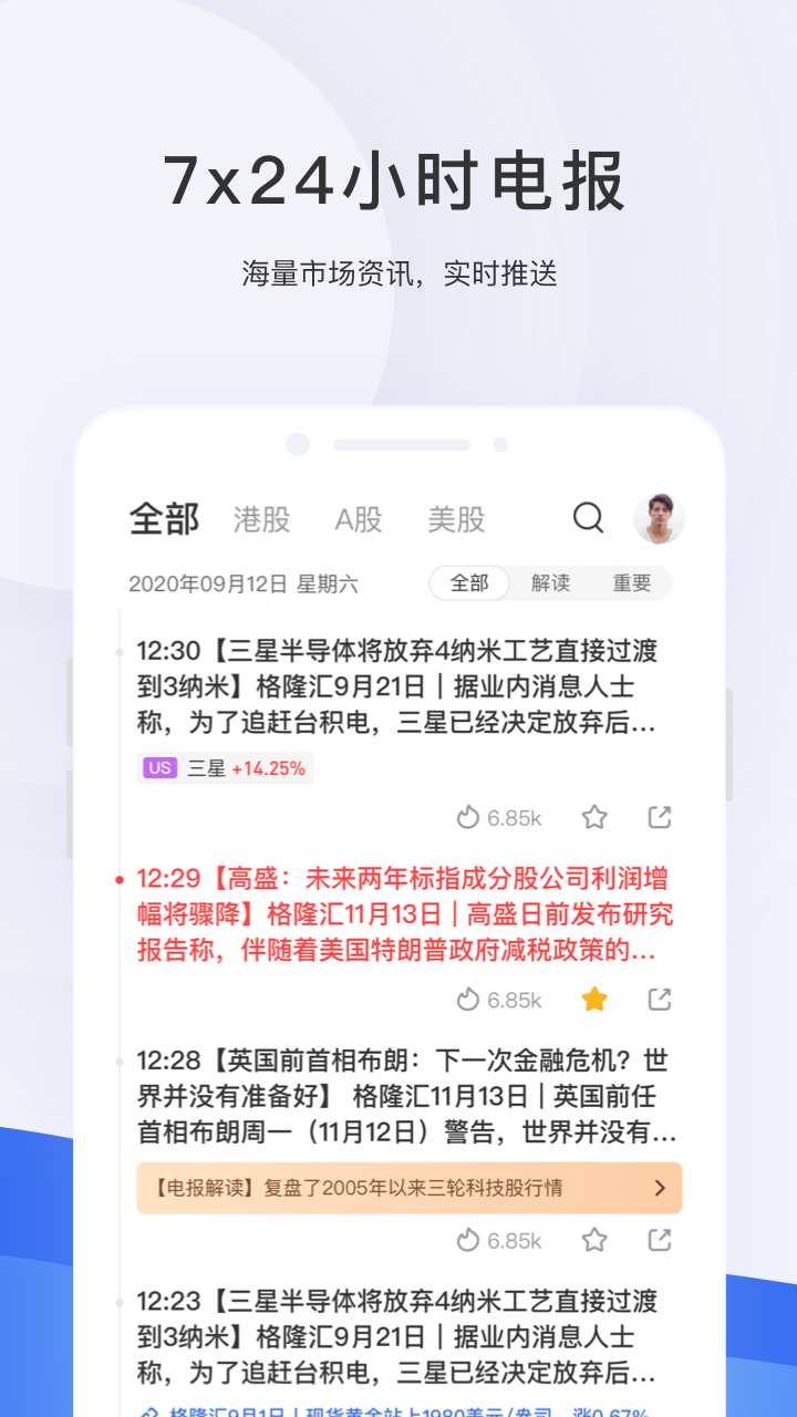 格隆汇APP截图