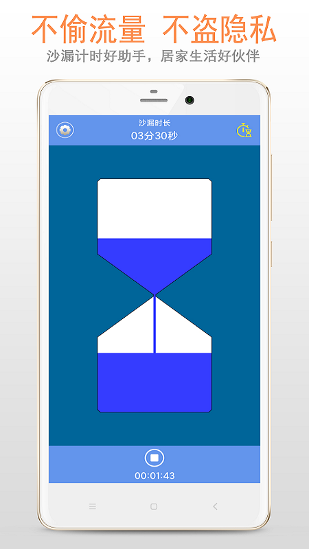 沙漏倒计时APP截图