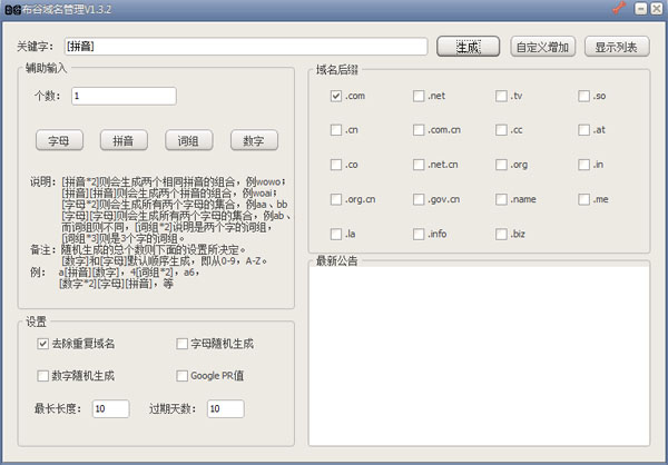 布谷域名管理下载