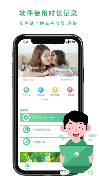 亲子守护家长端APP截图